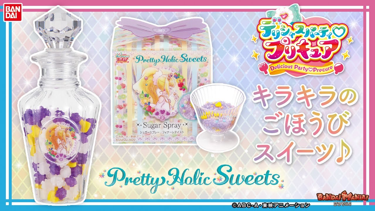 【デリシャスパーティ♡プリキュア】【バンダイ公式】キュアフィナーレをイメージしたスイーツで特別な時間を過ごそう！「Pretty Holic Sweets」新作スイーツを紹介！【バンマニ!】