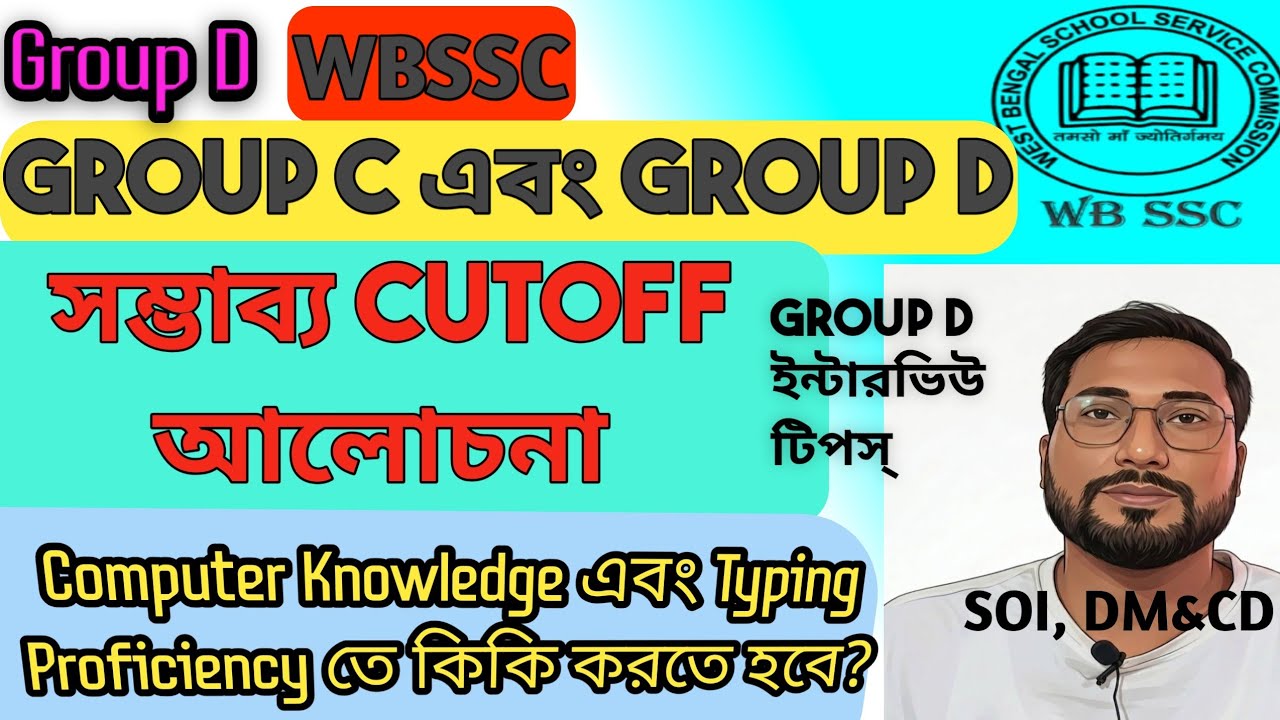 WBSSC Group D Expected Cutoff ll Wbssc group c d result 2026 ll Cutoff কত যাবে? #wbsscgroupd