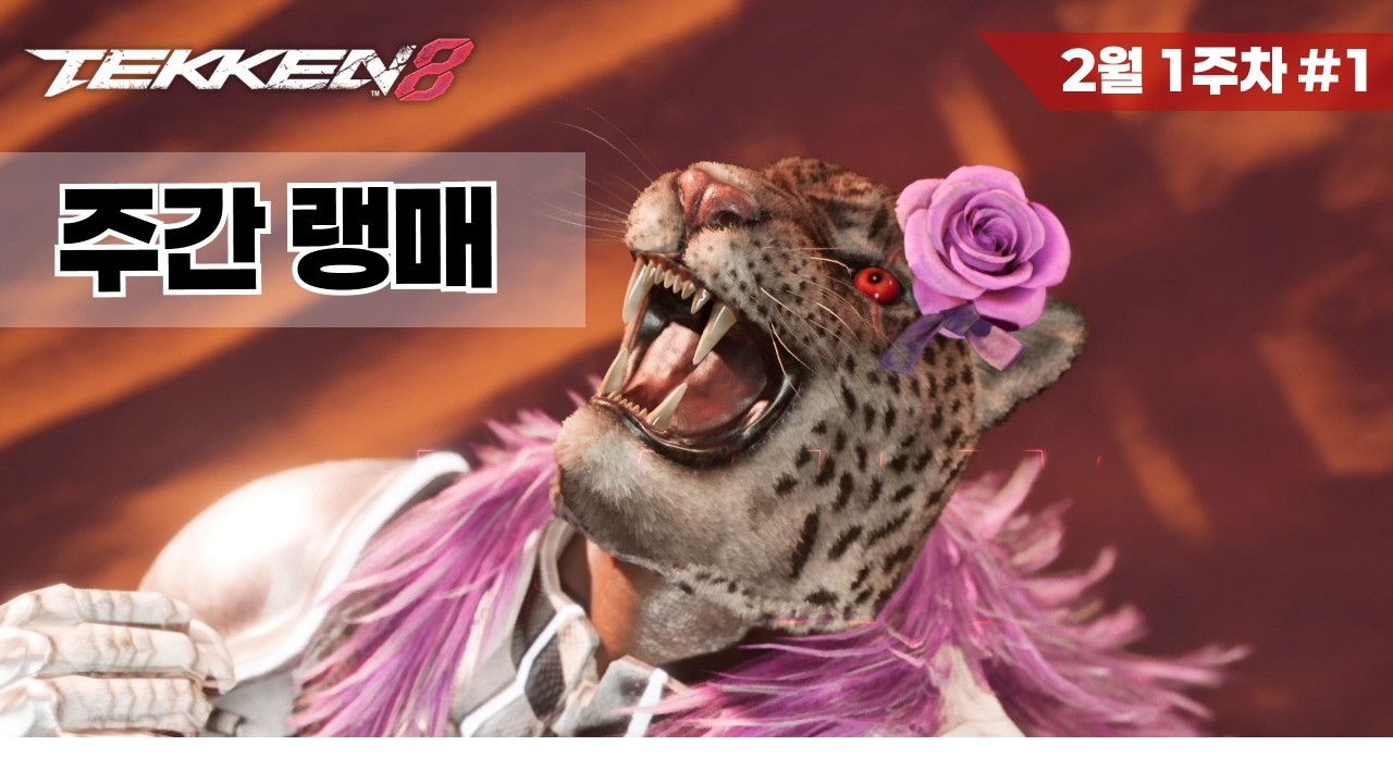 [철권8] 아머킹 랭크매치 #11 Tekken8 Armor King ranked match