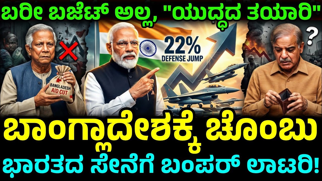 ಸೇನೆಗೆ ಬಂತು ಆನೆ ಬಲ! ಬಾಂಗ್ಲಾ ಕಥೆ ಖತಂ! 7.84 ಲಕ್ಷ ಕೋಟಿ ಪವರ್! ಸೇನೆಗೆ ಮೆಗಾ ಗಿಫ್ಟ್!