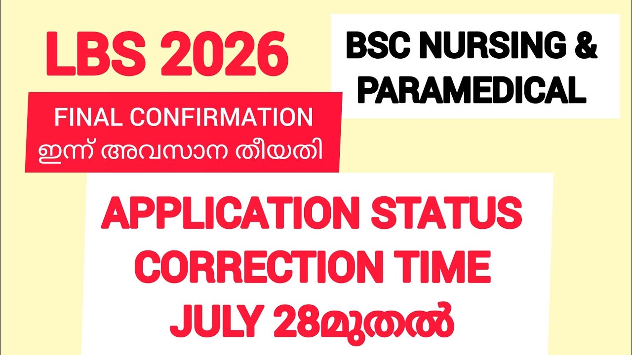 CORRECTION TIME ആരംഭിക്കുന്നു /APPLICATION STATUS പരിശോധിക്കാം /VERIFIED DATA JULY 28ന് /LBS 2026
