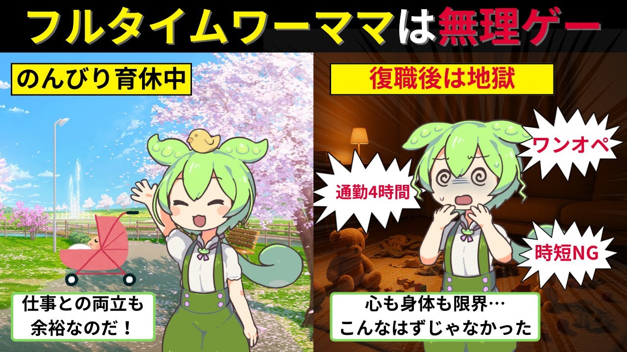 【実話】通勤4時間×フルタイムワーママは無理ゲー