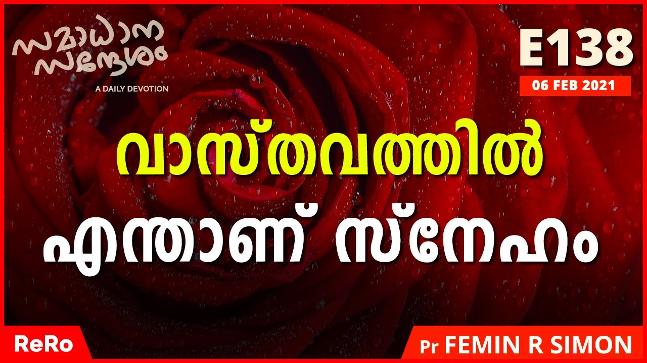 വാസ്തവത്തിൽ എന്താണ് സ്നേഹം | സമാധാന സന്ദേശം E138 | Malayalam Christian Messages | Pr Femin R Simon