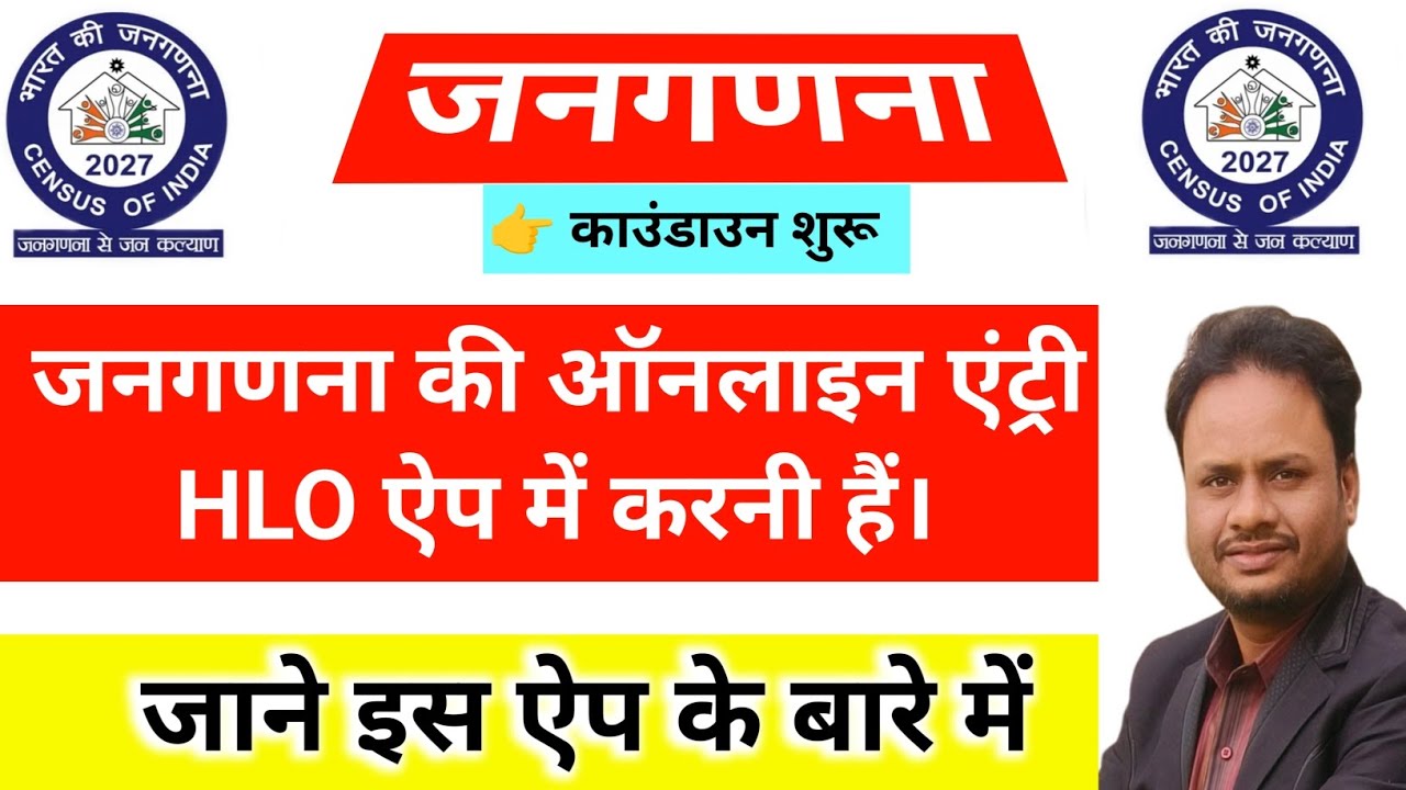 How to enter Hlo app. Hlo app for Census 2027. Hlo app 2027. Hlo census 2027