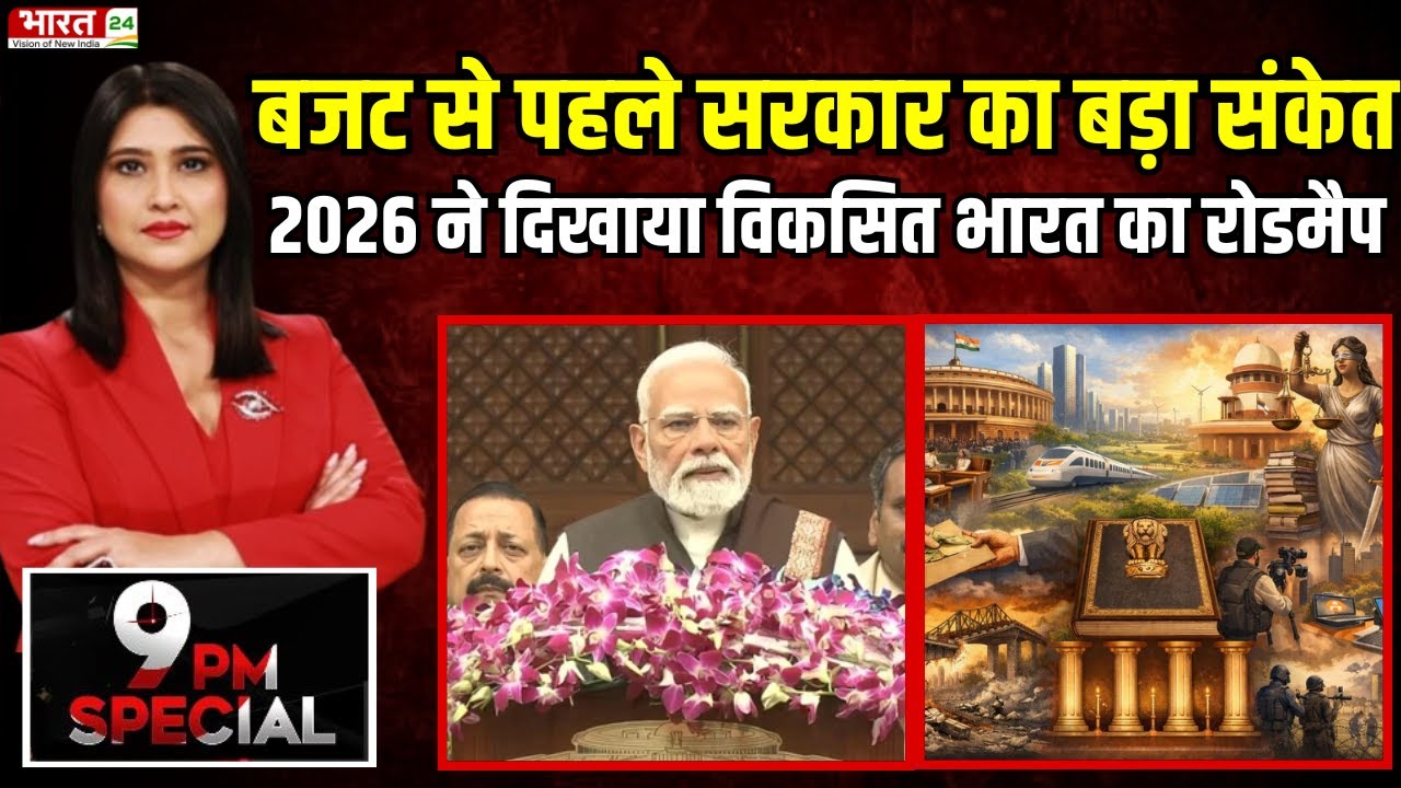 PM Modi on Budget 2026: Budget से पहले सरकार का बड़ा संकेत, 2026 ने दिखाया विकसित भारत का रोडमैप