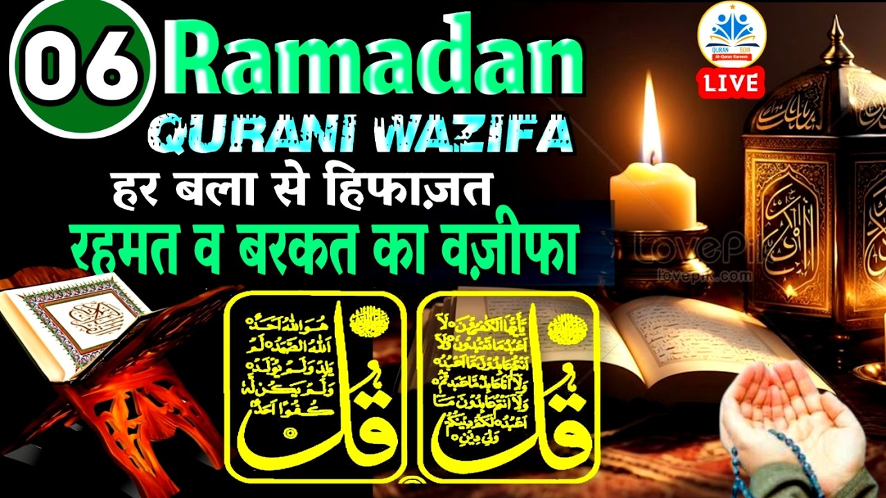 🔴LIVE 🕋 Ramadan Kareem Dua🌙 2026 🌟6th Ramazan [1447 AH ] Dua🤲Ramazan DUA | QURAN50M#dua