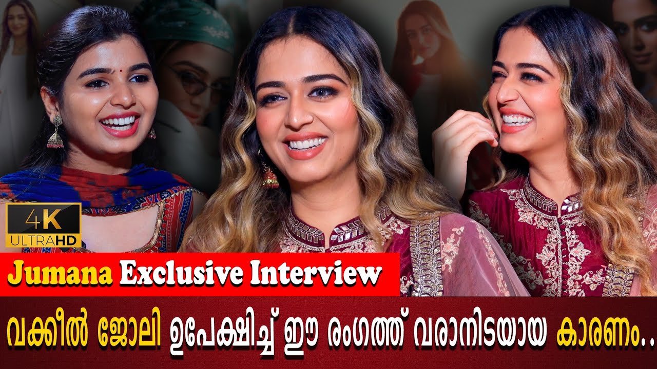Jumana Exclusive Interview | Family | Advocate Carrier | Parvathy Babu | Milestone Makers