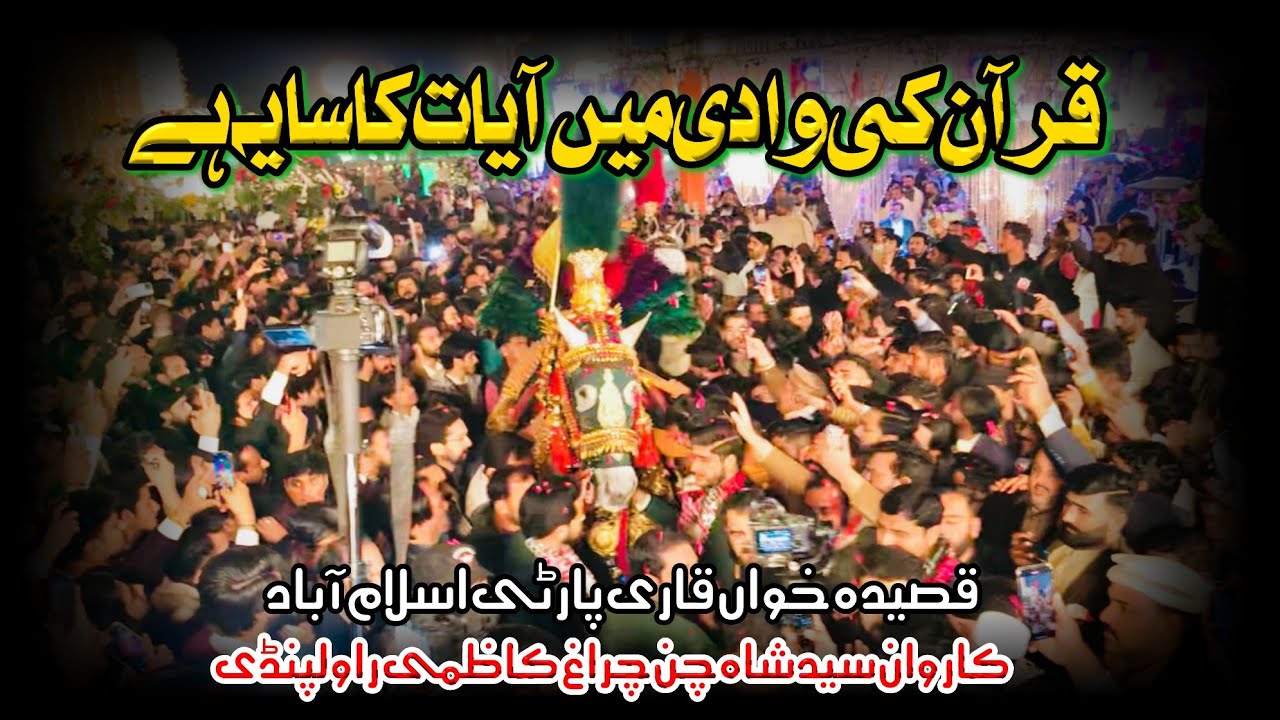 Quran Ki Wadi Main Ayat Ka Saya Hay . Qari Party Islamabad . Karwan Shah Chan Charigh Rawalpindi