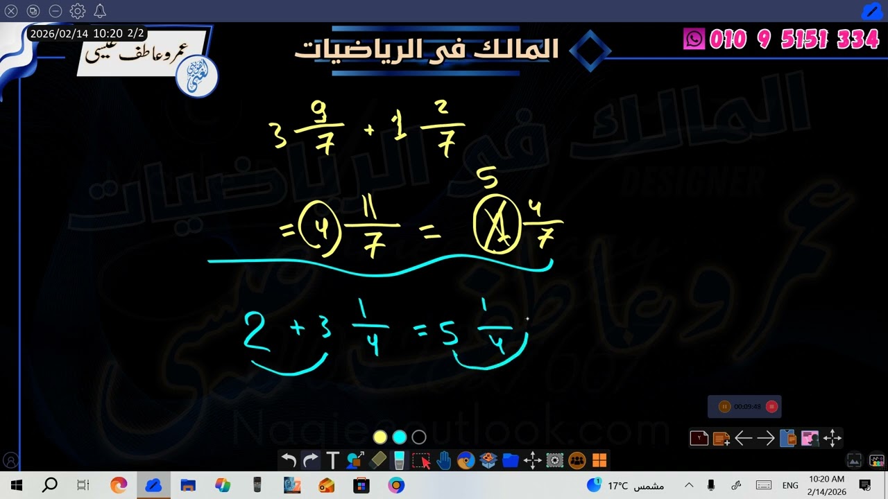جمع وطرح الاعداد الكسرية متحدتة المقام الصف الخامس الابتدائي