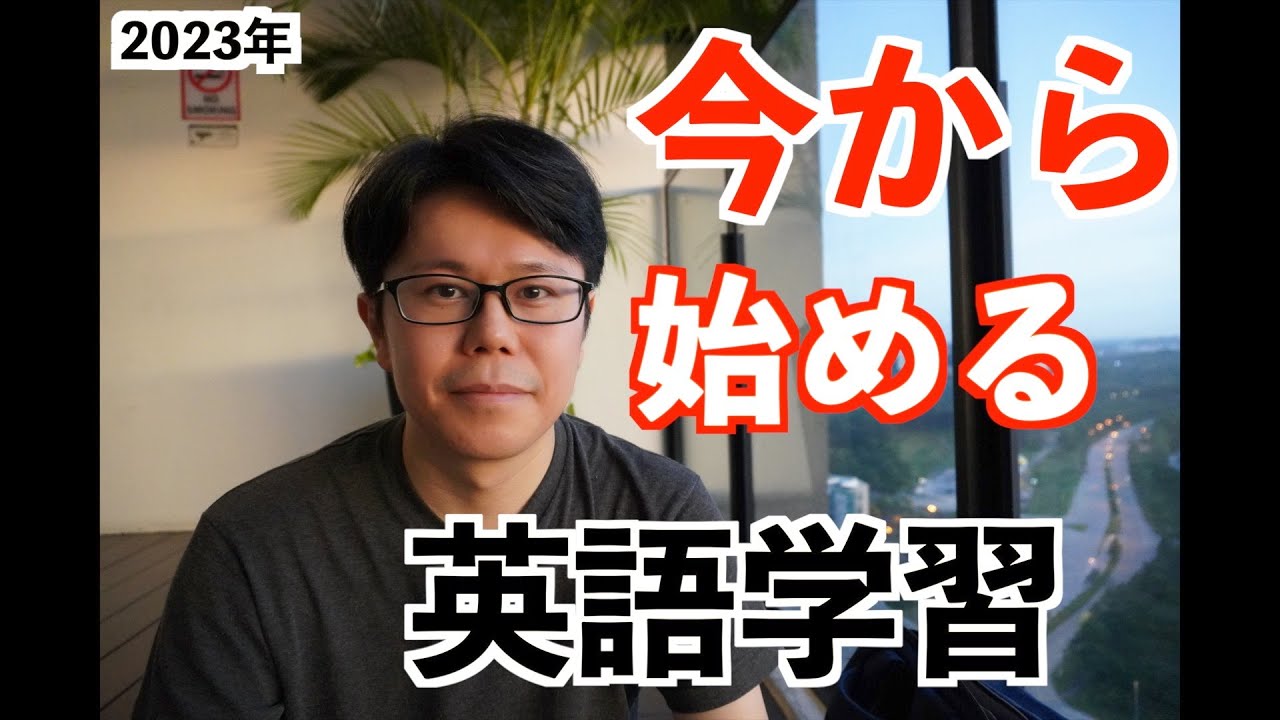 今から始める英語学習【ざっくり流れ解説】【英語参考書ラジオ】