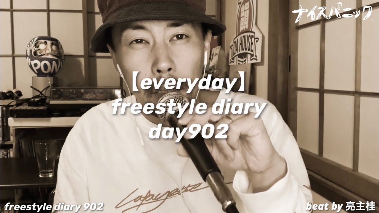 【PONEY】freestyle diary #902 【everyday rap】