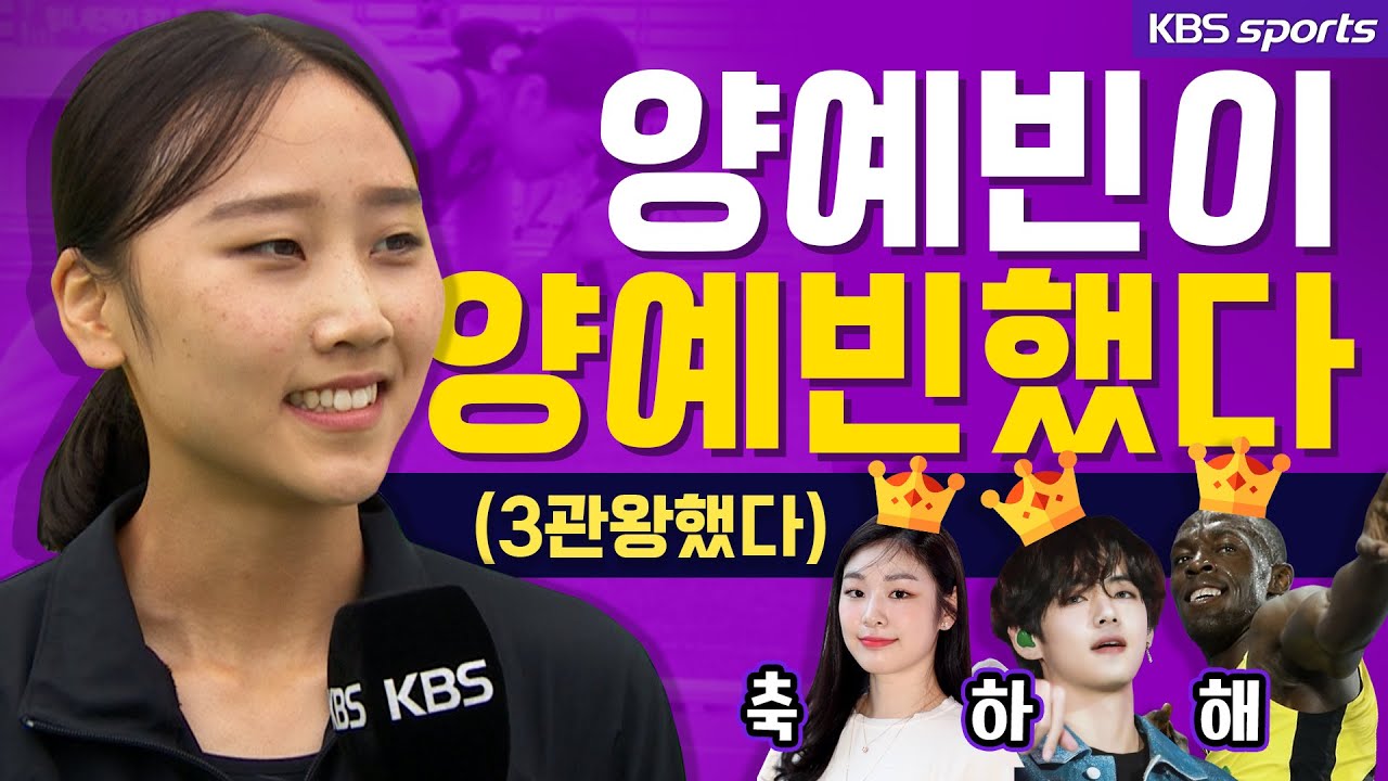 5초만에 금메달? 양예빈이 양예빈했다 ※인터뷰필수