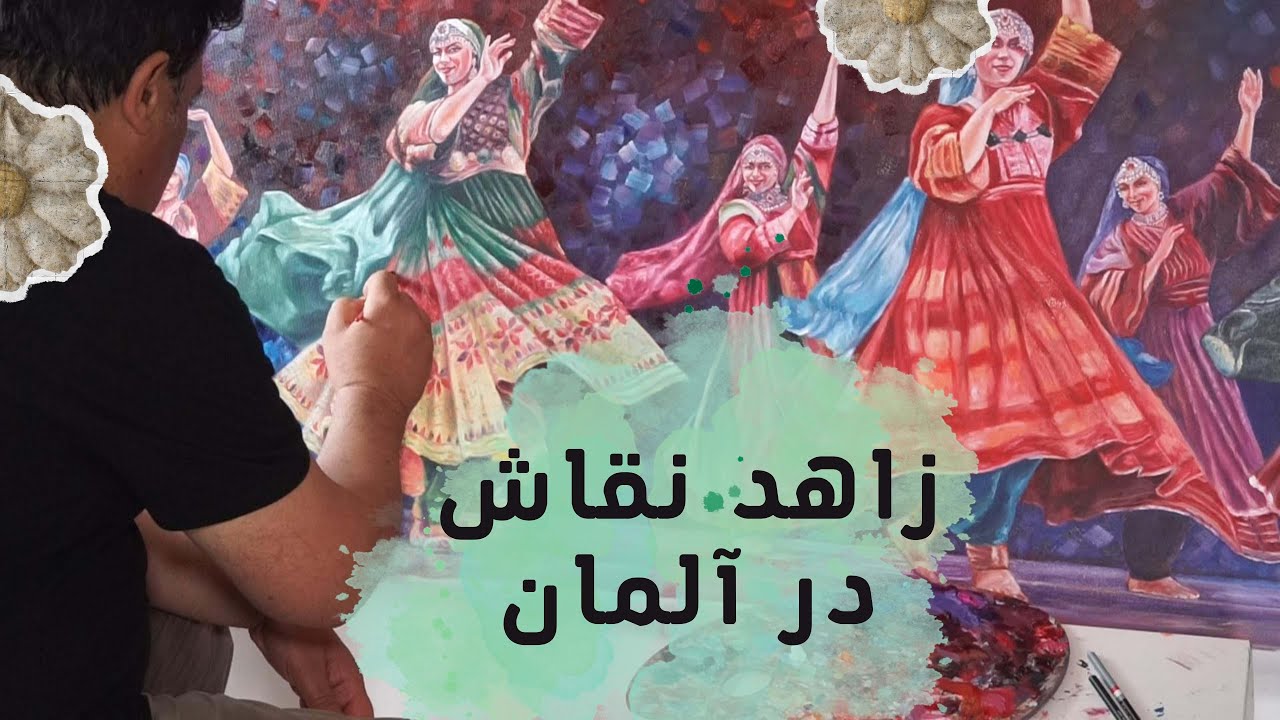 Afghan Best  Artist Akhtar Mohammad Zahed | بهترین نقاش افغان اختر محمد زاهد درآلمان | مینیاتوری