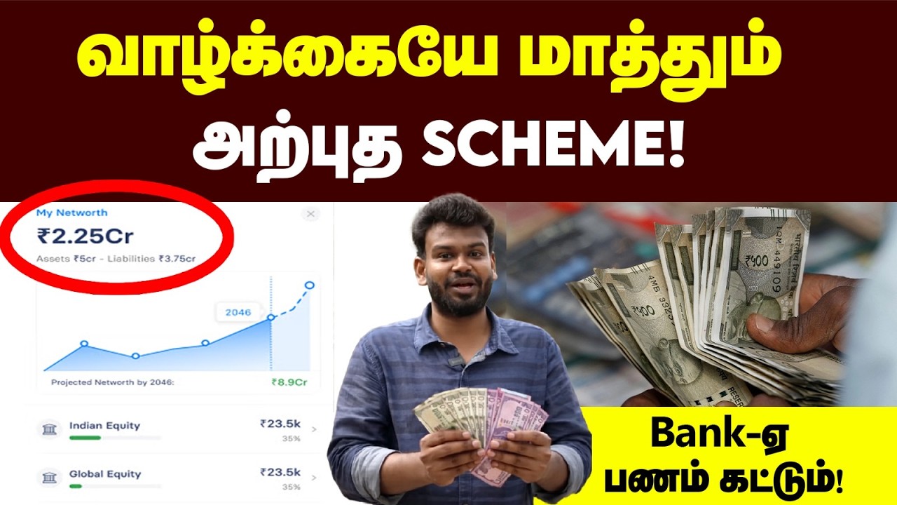 Investment : இத பண்ணா வாழ்க்கை நிம்மதியா இருக்கும்! | Money Management in tamil | Savings |