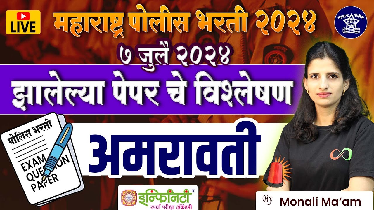 Amrawati   paper analysis | police bharti analysis 2022-23| police bharti 2024 #policebharti