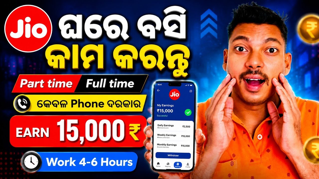 JIO CAREERS JOB APPLY WORK FROM HOME I JIO CUSTOMER CARE JOBS WORK FROM HOME ODIA 