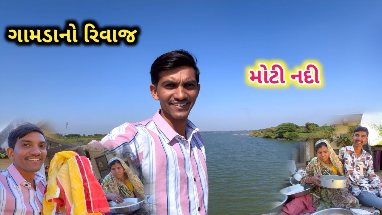 ગામડામાં આવો રિવાજ 🫣 || મોટી નદી || Life at Botad Village Vlogs 