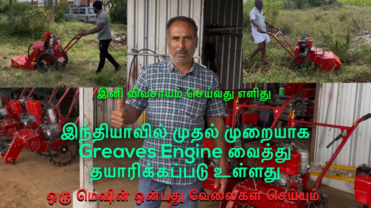 இனி விவசாயம் செய்வது ரோம்ப சுலபம் 