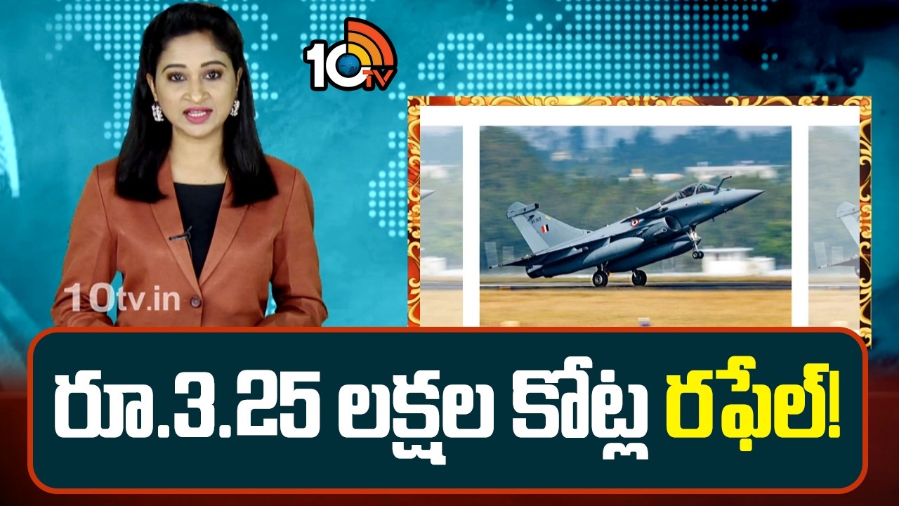 రూ.3.25 లక్షల కోట్ల రఫేల్! | Rafale Fighter Jets For Rs 3.25 Lakh Crore | India France Defence Deal