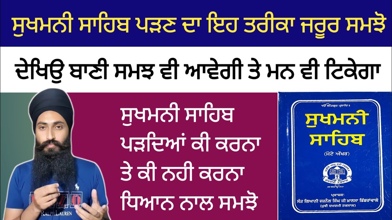 ਇਕ ਵਾਰ ਏਸ ਤਰੀਕੇ ਨਾਲ ਸੁਖਮਨੀ ਸਾਹਿਬ ਕਰਕੇ ਦੇਖੋ ਜੀਵਨ ਬਦਲ ਜਾਵੇਗਾ🙏
