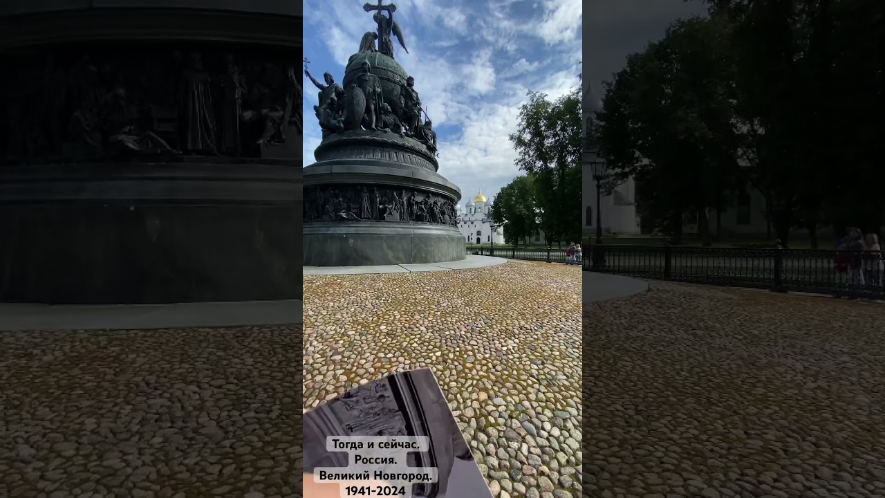 Монумент &laquo;Тысячелетие России&raquo; #великийновгород #history #россия #ww2 #вов #thenandnow #победа #