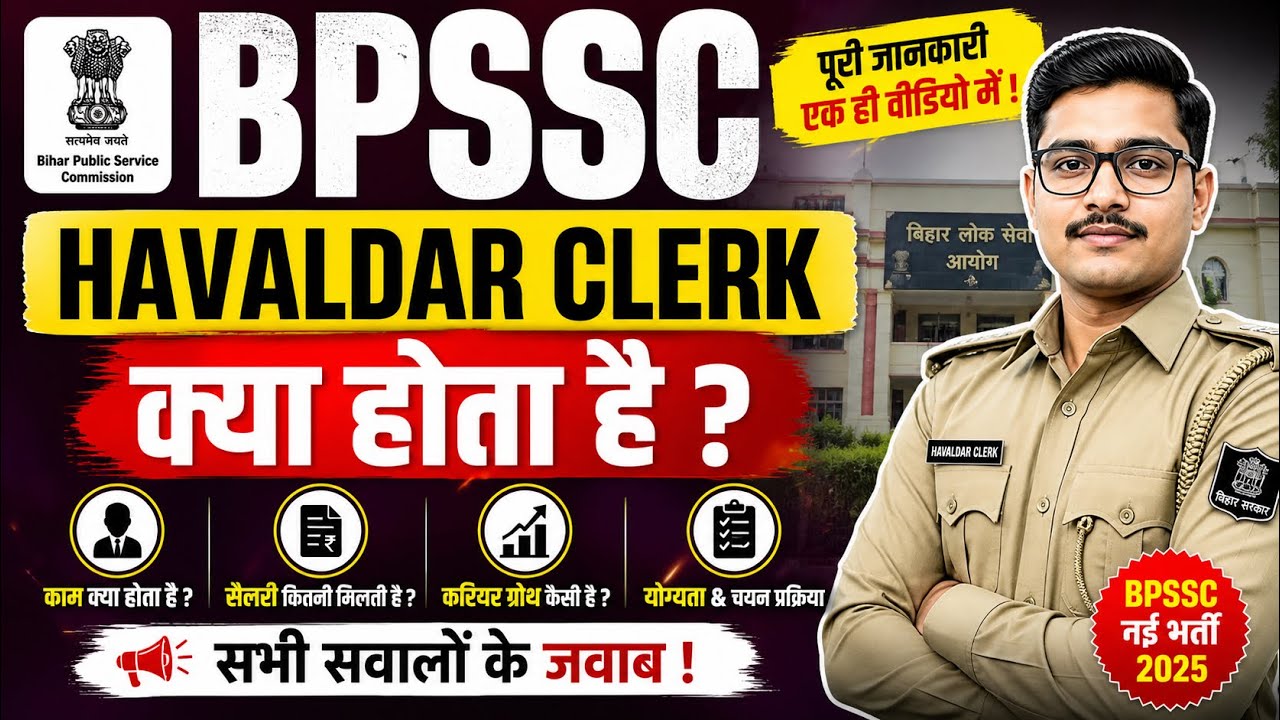 BPSSC Havildar Clerk Kya Hota Hai? | Salary, Work, Qualification, Promotion 2026 Full Details 💯