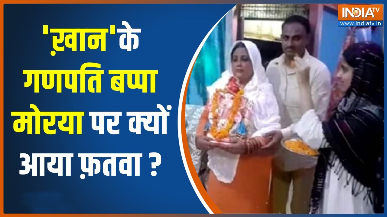 Aligarh Ganesh Pooja Controversy | Ruby Khan की Ganesh Pooja से मौलानाओं को क्यों है दिक्कत ?