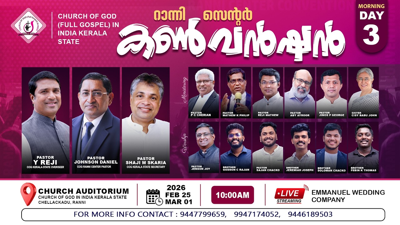 Day 3 | MORNING SESSION | റാന്നി സെൻ്റർ കൺവെൻഷൻ  | CHURCH OF GOD (FULL GOSPEL) IN INDIA KERALA STATE