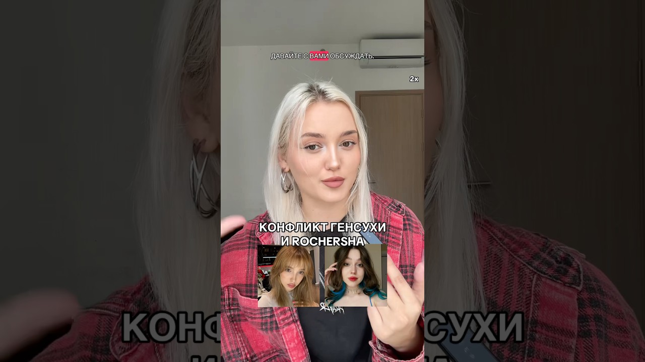 ГЕНСУХА VS ROCHERSHA