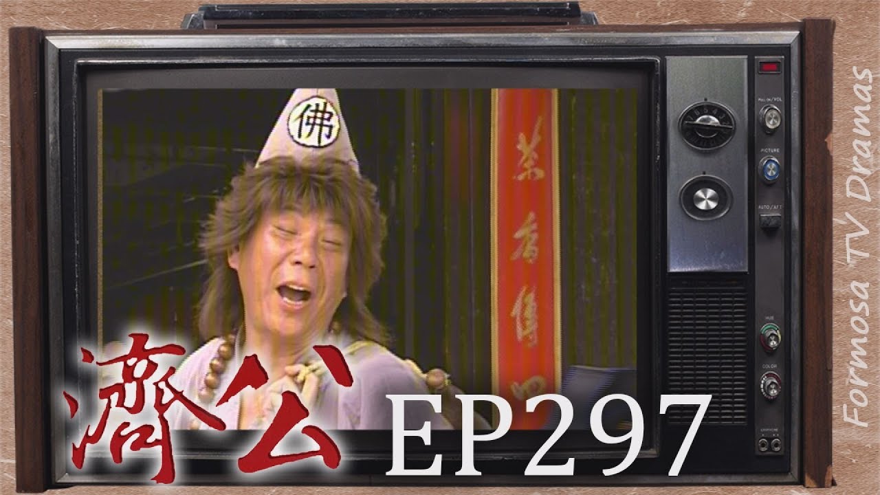 濟公 EP297｜魔童尋母