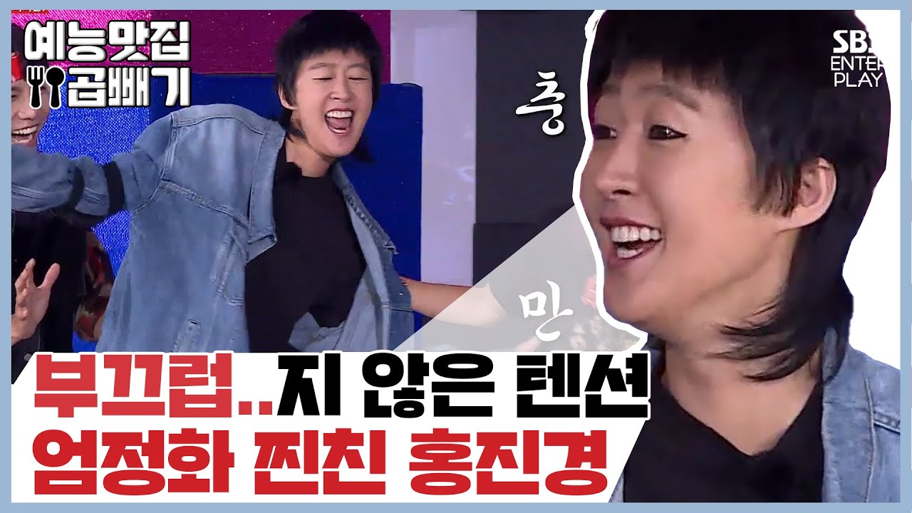 미친 텐션! 흥 넘치는 집사부 찐친들과 함께 하는 파티 [예능맛집X곱빼기/ 집사부일체] Master in the House