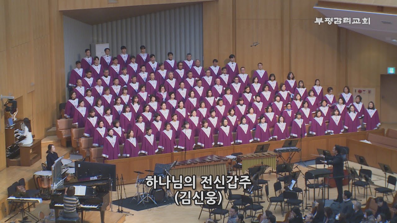 [부평감리교회] 2026-01-25 | 주일2부 | 하나님의 전신갑주  by. 김신웅 | 할렐루야 찬양대