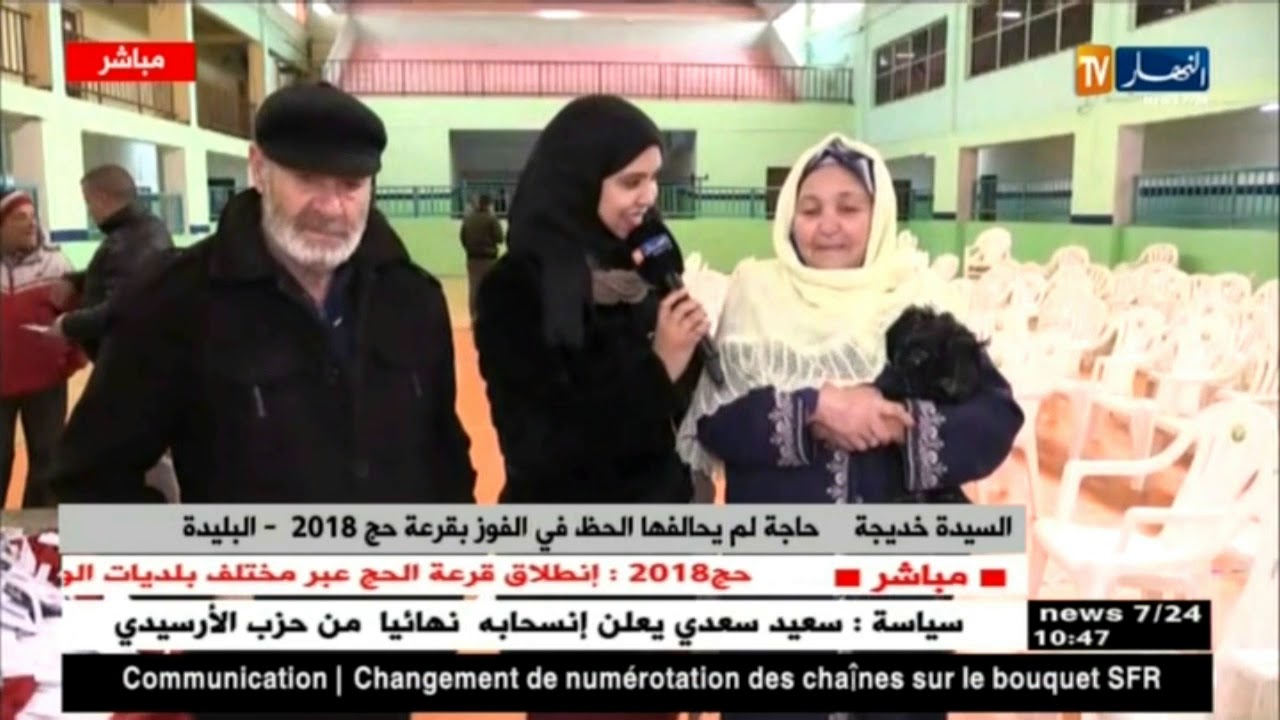 موفدة النهار إلى البليدة : مسجلون يذرفون الدموع لعدم محالفتهم الحظ في قرعة حج 2018