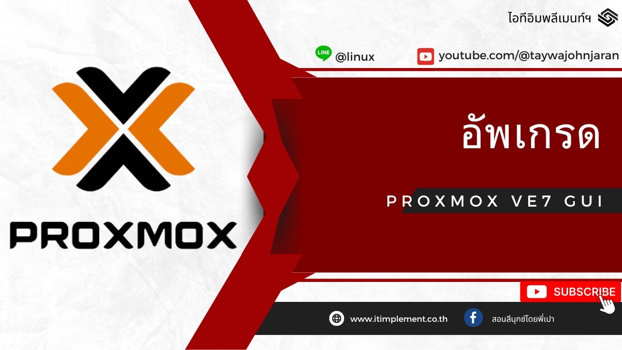 อัพเกรด Proxmox7 บนGUI เป็นเวอร์ชั่นย่อยล่าสุด 7.4-16 ก่อนอัพเกรดเป็น Proxmox VE8