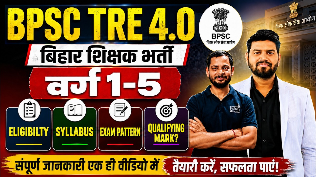 BPSC TRE 4.0 Bihar Teacher Bharti 2026, Vacancy 1-5, Eligibility, Syllabus, Pattern Qualifying Marks