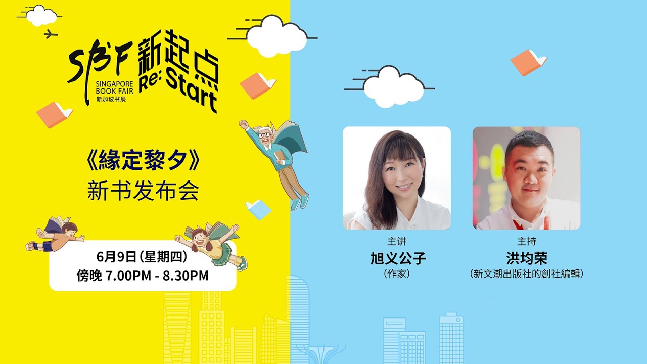 《緣定黎夕》新书发布会