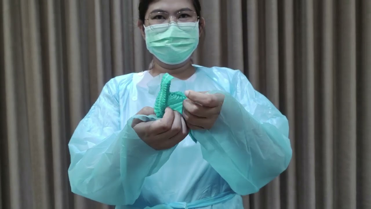 การใส่และถอดอุปกรณ์ป้องกันร่างกาย (PPE) 