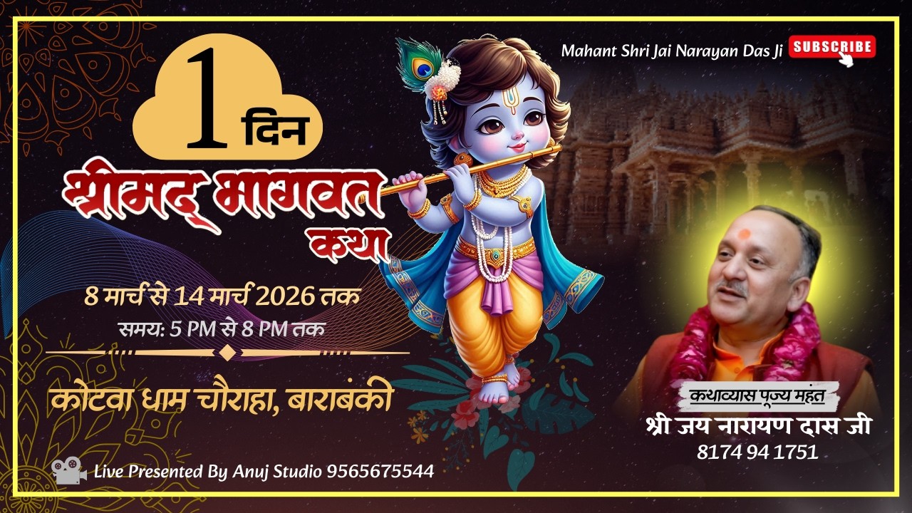 Live Shrimad Bhagwat katha | Day 1 | Shri Jay Narayan Das Ji Mahraj | Kotwa Dham Chauraha Barabanki