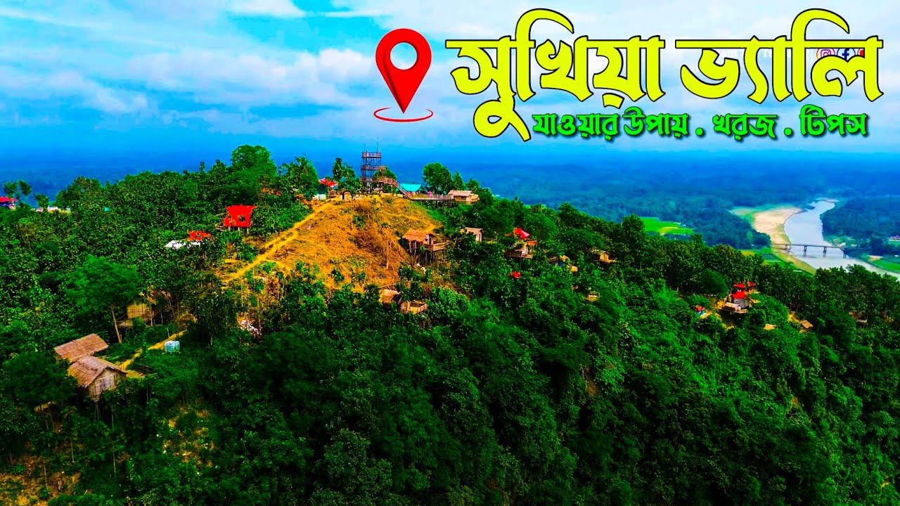 সুখিয়া ভ্যালি | Sukhiya Valley Resort | সুখিয়া ভ্যালি রিসোর্ট | বান্দরবন লামা | Dhaka to Sukhiya