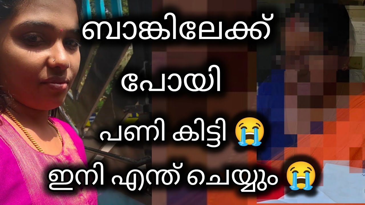 ബാങ്കിൽ പോയ എനിക്ക് പണികിട്ടി 🧿തിരിച്ചു വീട്ടിൽ വന്നു 🧿എന്റെ ചെറിയ ഒരു🧿Day in my life#minivlogs  