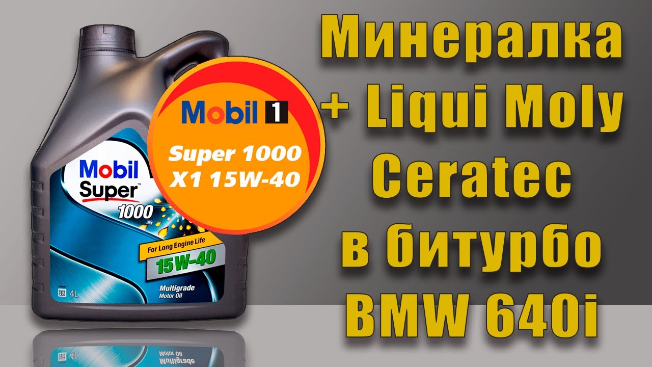 Mobil Super 1000 X1 15w40 + Liqui Moly Ceratec (BMW bi-turbo)