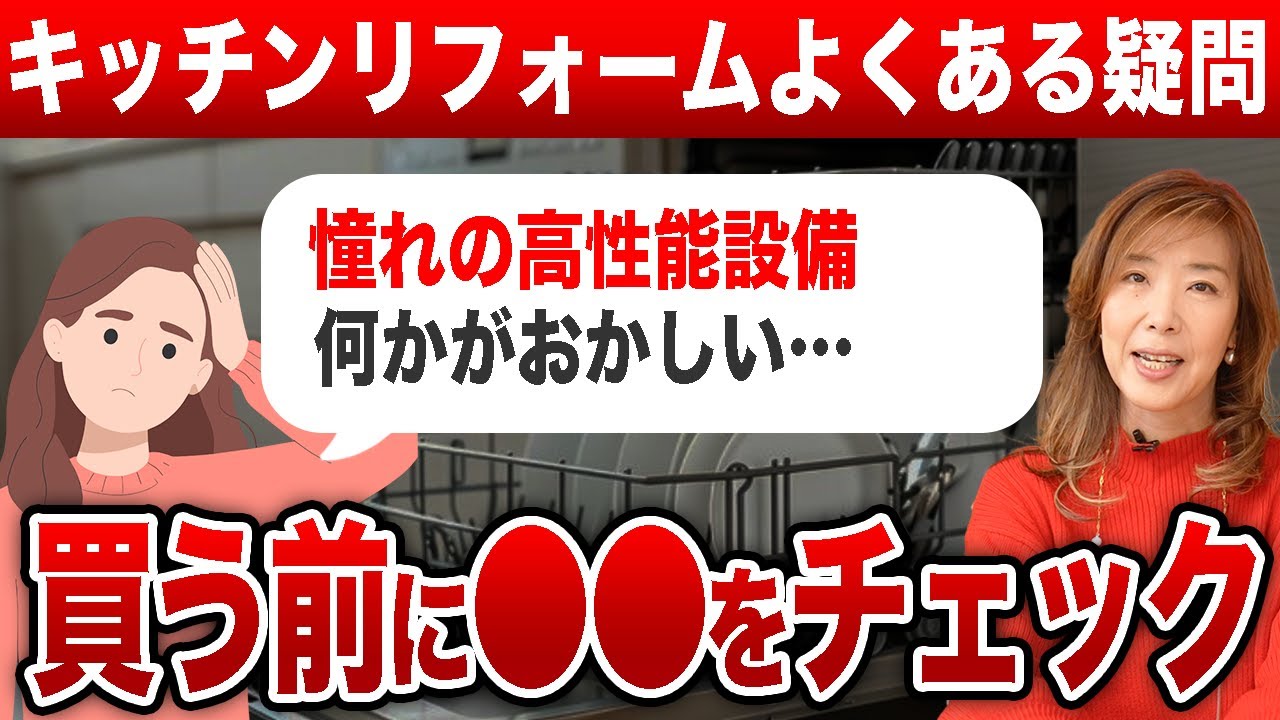 【ちょっと待って！】キッチンリフォームする前にこれをチェックしないと大後悔します