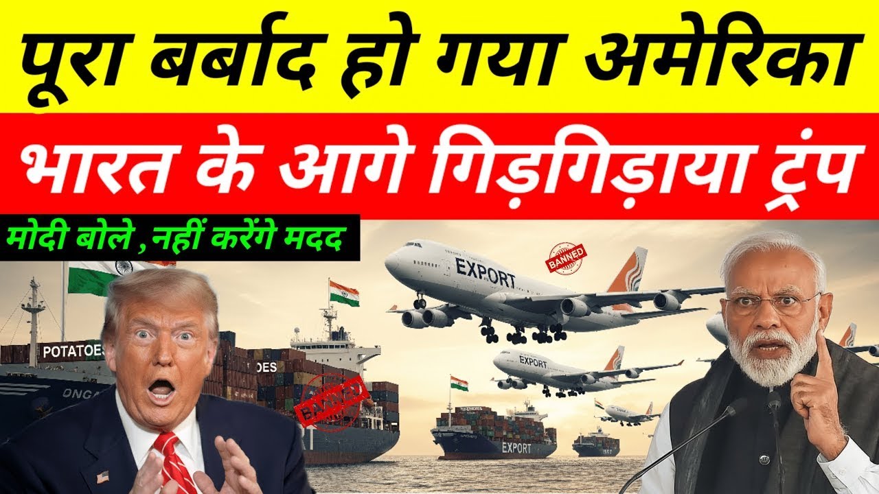 पूरा बर्बाद हो गया अमेरिका! भारत से मांगी बड़ी मदद 🇮🇳 | Modi’s Silent Strike | Ankit Awasthi Sir