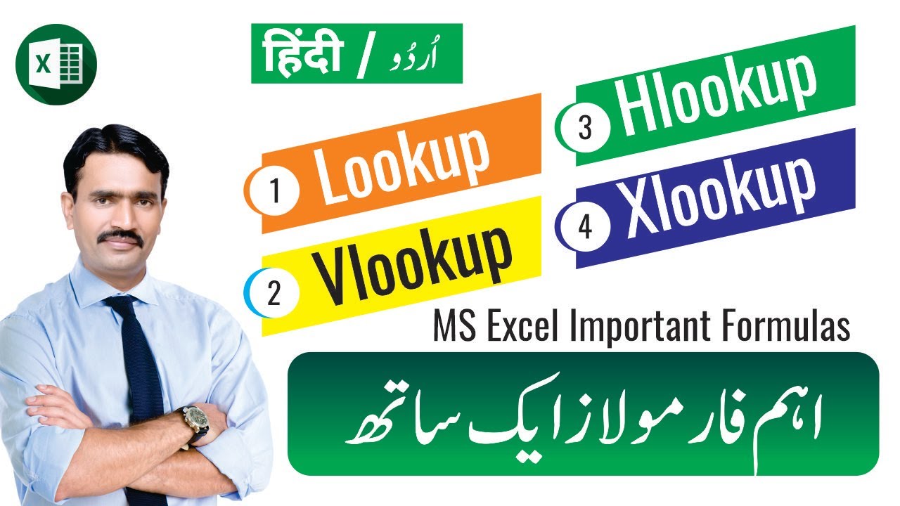 4 Most Important Formula in MS Excel in Urdu Hindi : Lookup | Vlookup | Hlookup | Xlookup formula