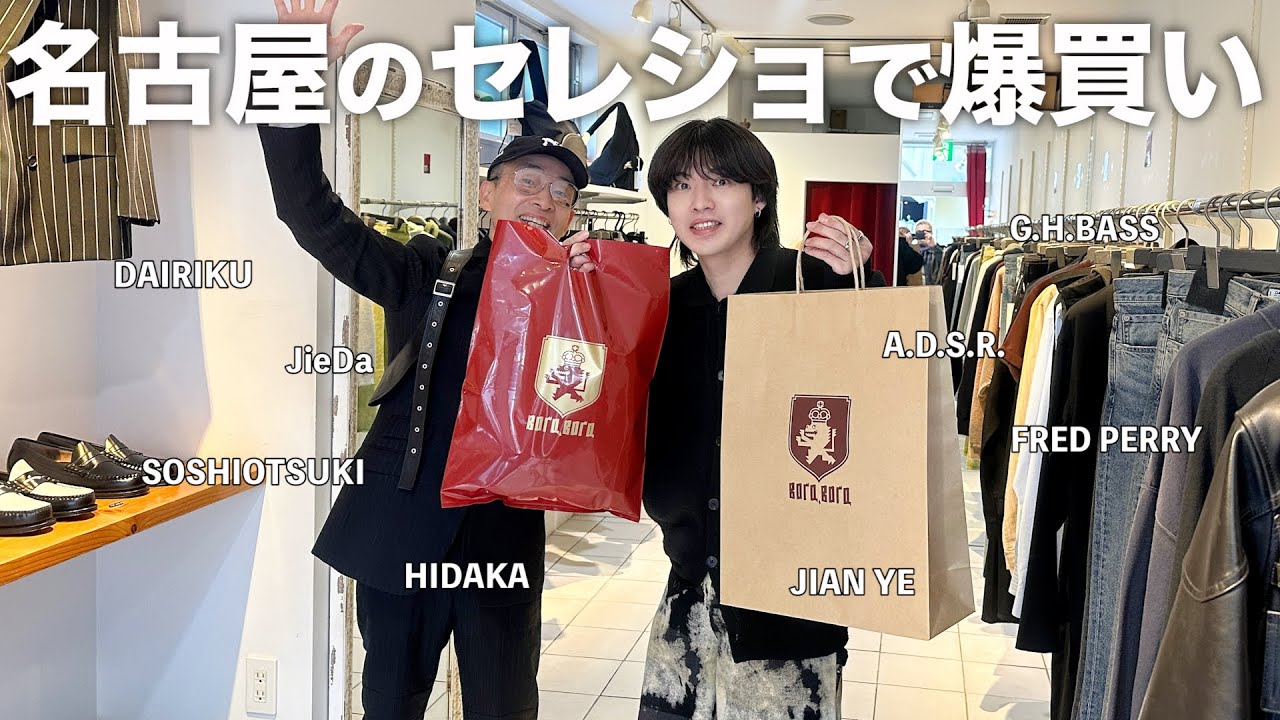名古屋の名店セレクトショップBora,Boraで6万円分爆買い！！