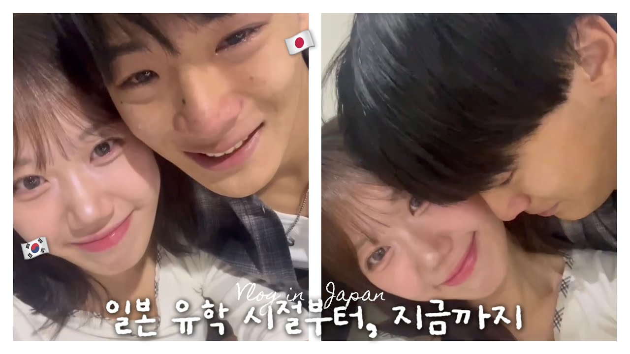 일본 유학생 시절부터, 장거리 연애가 되기까지🇯🇵 추억팔이 | vlog
