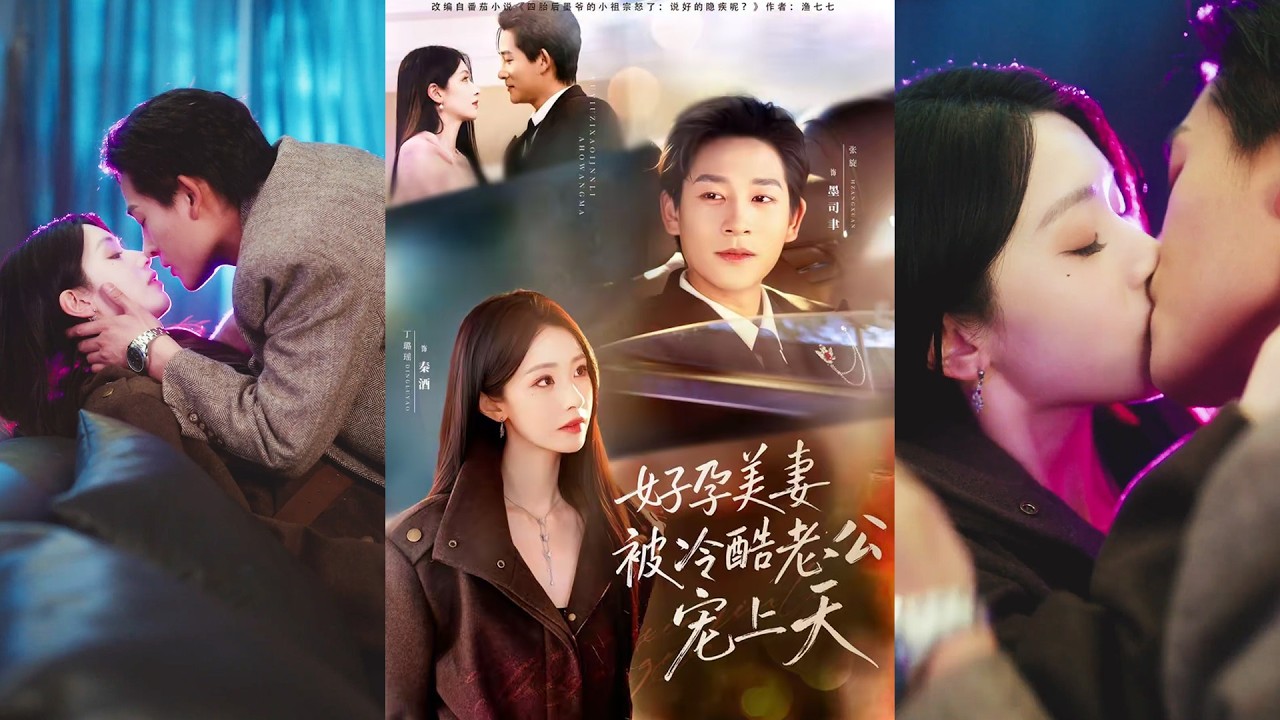 超清新剧✨️张旋&丁璐瑶《好孕美妻被冷酷老公宠上天&乌鸦嘴小锦鲤超旺妈》全集来咯✨️#甜宠 #爱情 #虐恋 #穿越 #都市 #古代 #逆袭 #都市情感 #热门短剧 #最新短剧 #短剧 #短劇#启元推文
