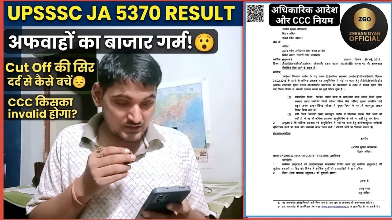 UPSSSC JA 5370 Result | अफवाहों का बाजार गर्म! | Cut Off की सिरदर्दी | CCC किसका Invalid होगा?