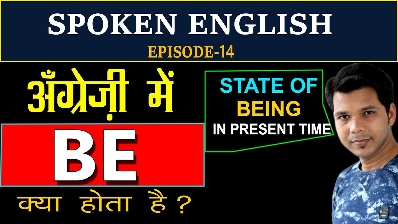 WHAT IS 'BE'SPOKEN ENGLISH EPISODE-14 || STATE OF  BEING IN PRESENT TENSE