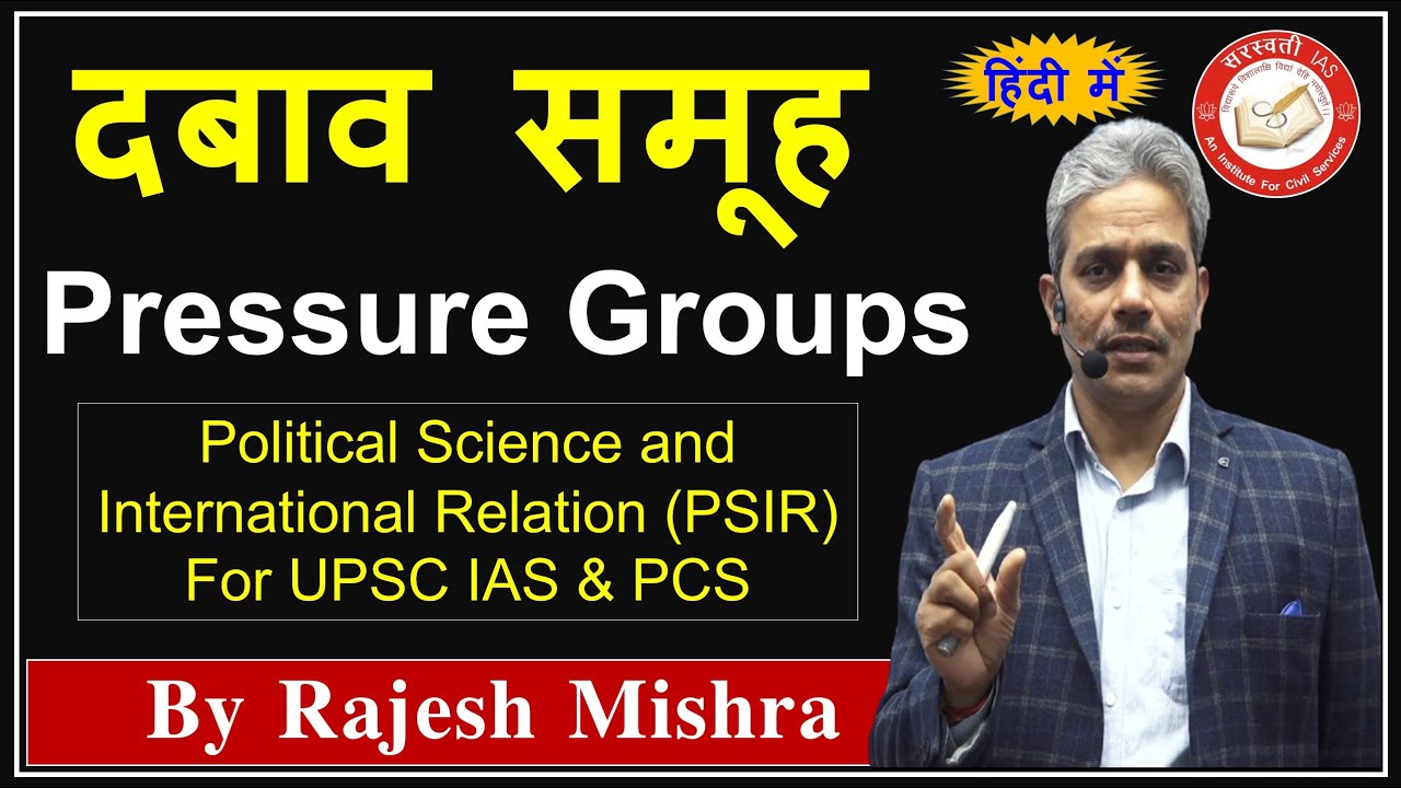 💥 Pressure Groups | Interest Groups | दबाव समूह | Political Science & IR For UPSC IAS & PCS, UGC NET